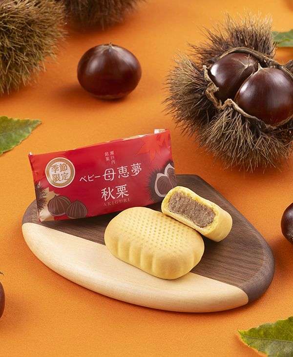 秋栗(秋限定)