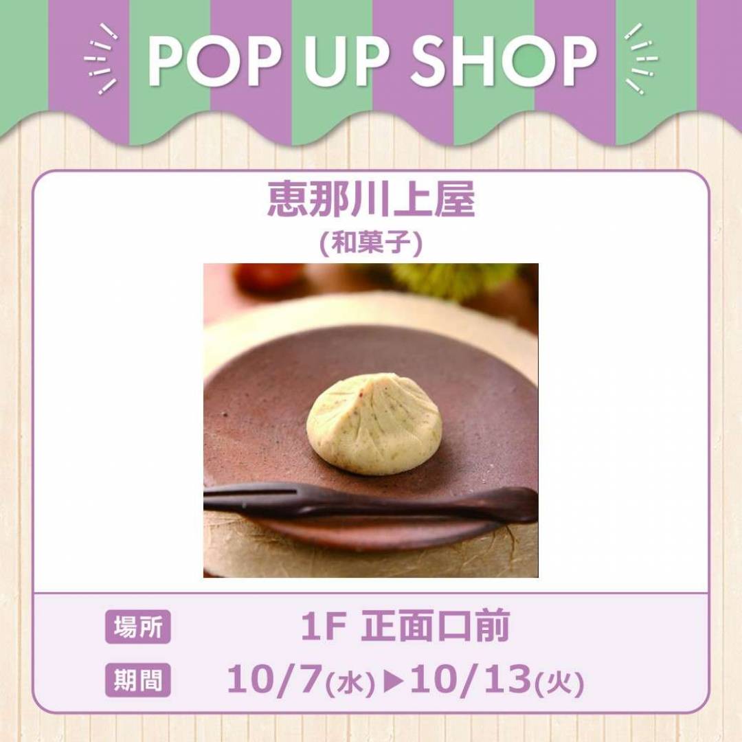 恵那川上屋