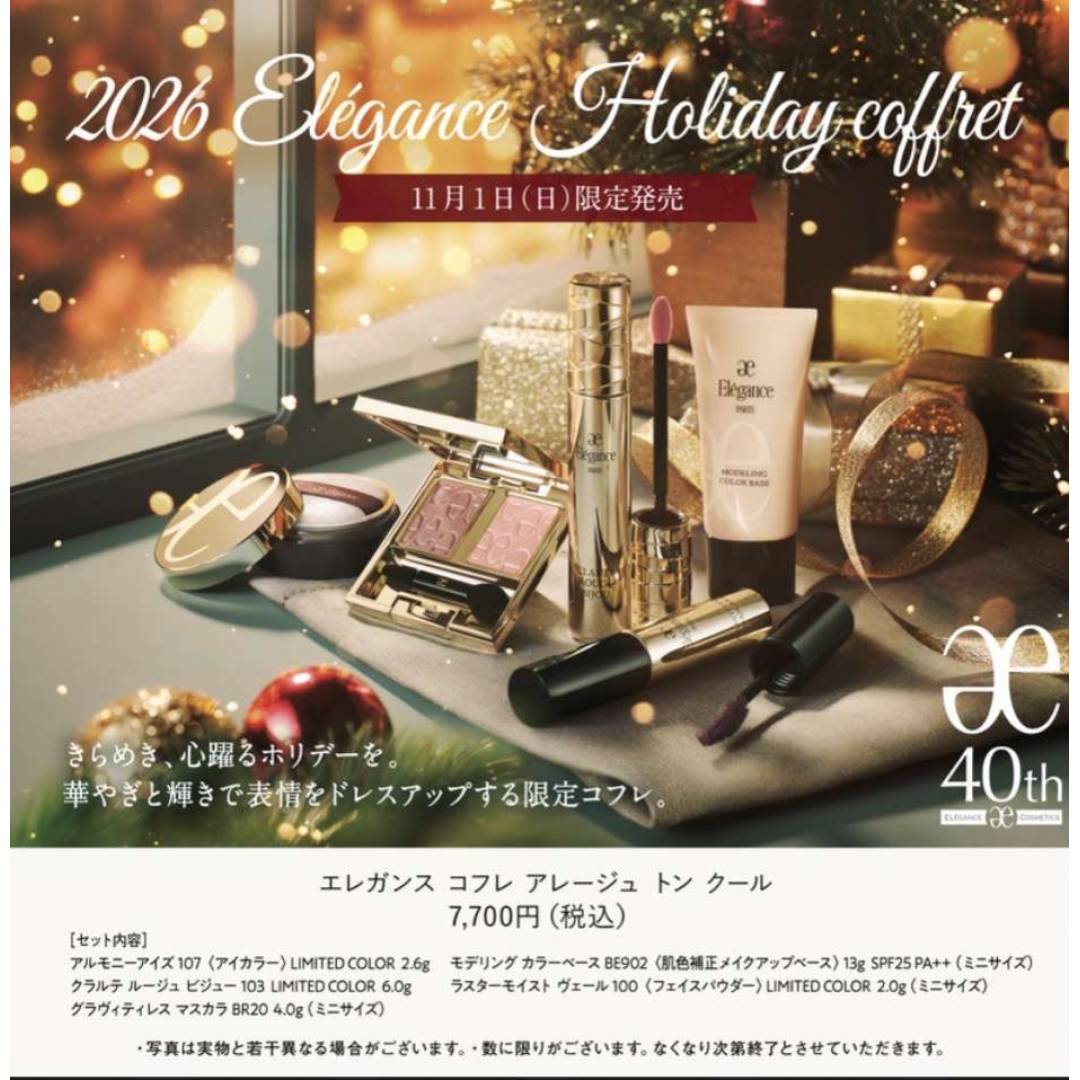 11月1日(日)発売限定品のご予約方法について