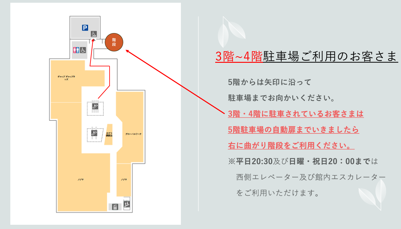 駐車場ご利用のお客様① エスカレーター案内