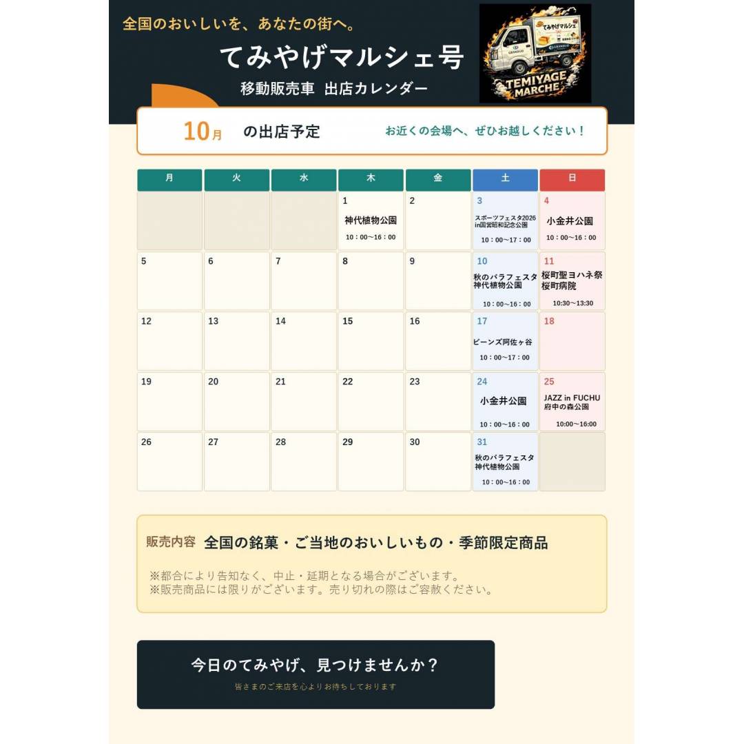 てみやげマルシェ号~10月出店のお知らせ~
