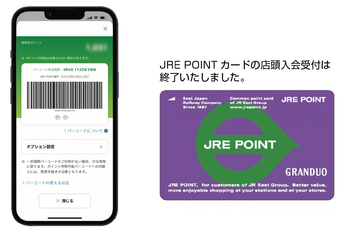 JRE POINT アプリ・カード