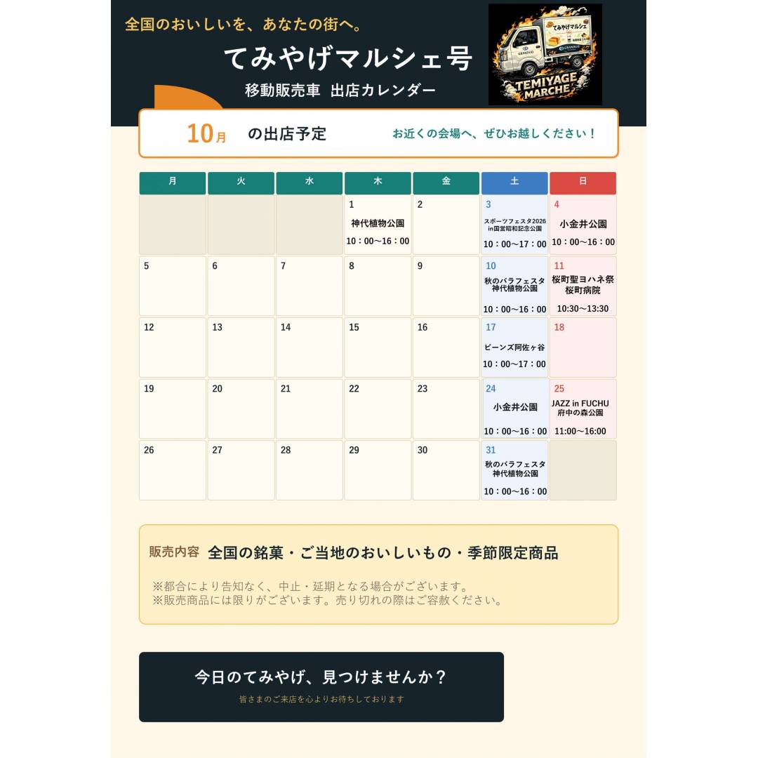 てみやげマルシェ号~10月出店のお知らせ~