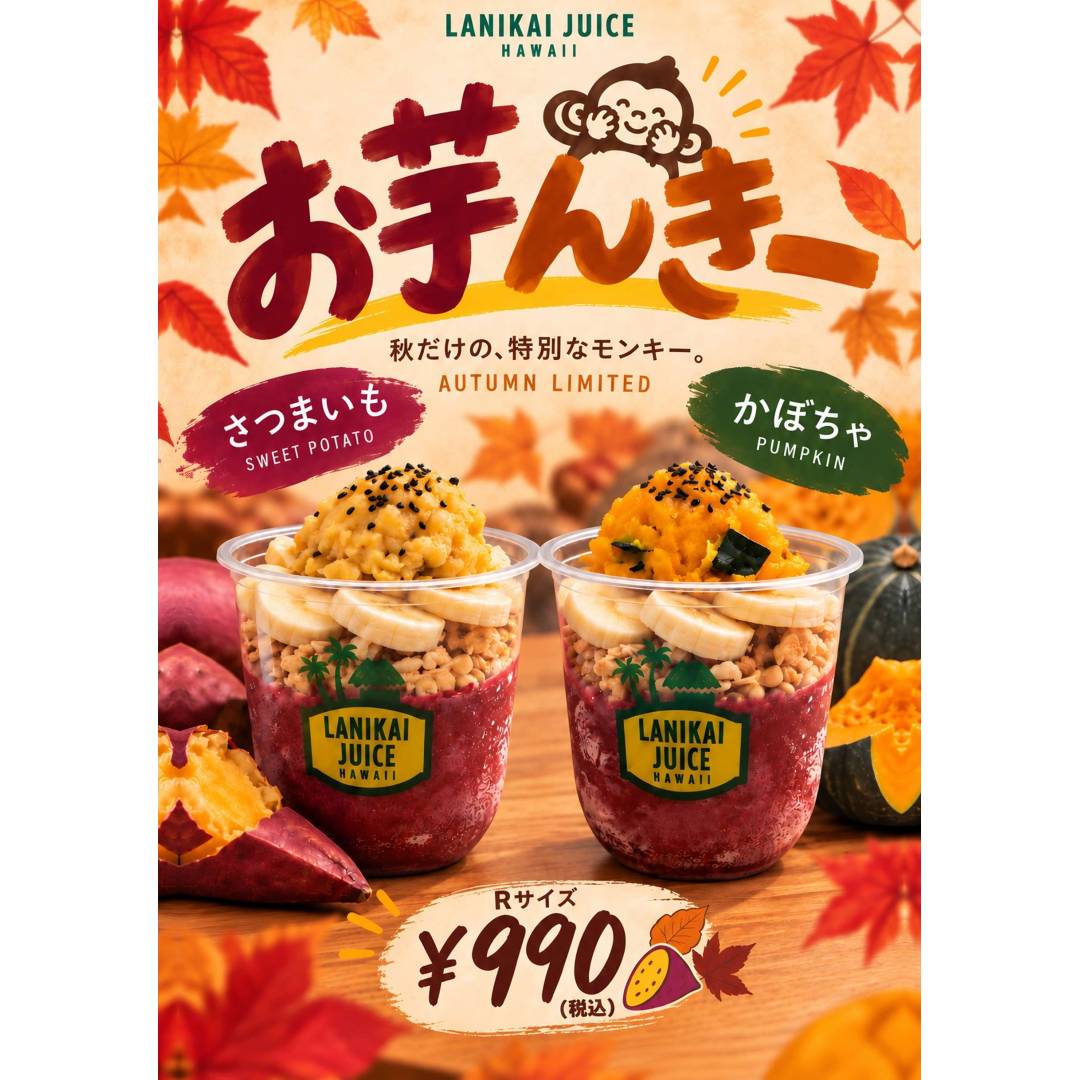 10/1〜スタート!秋限定メニュー🍁