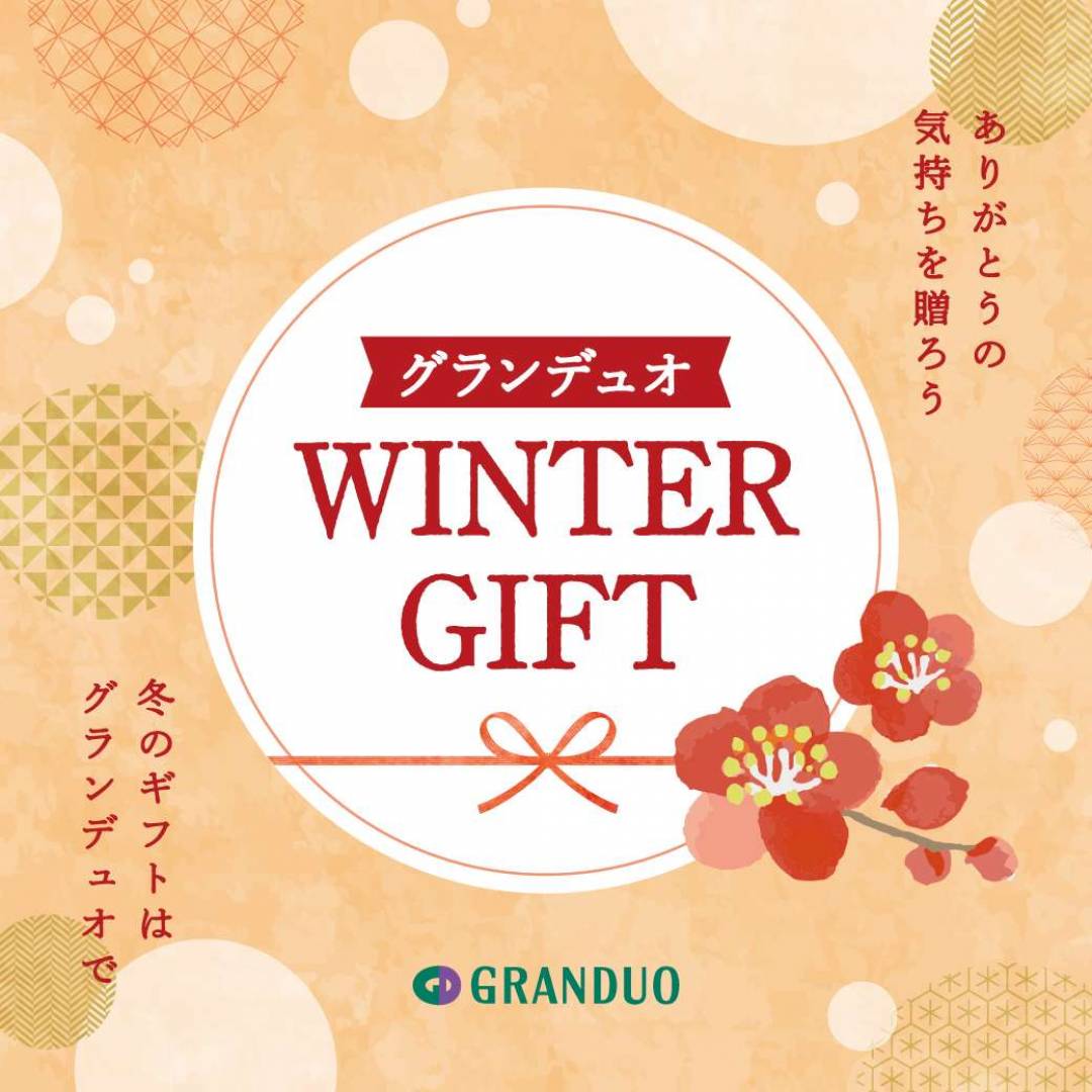 ウィンターギフト 全国送料無料キャンペーン