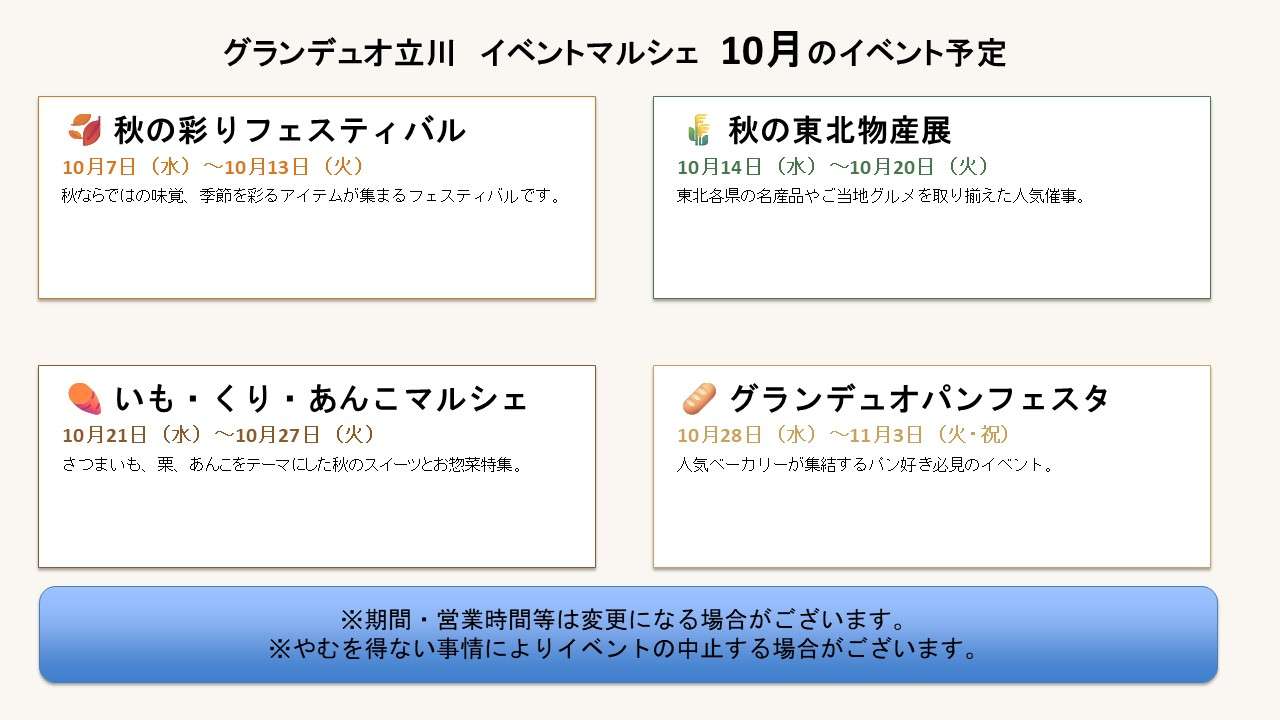 【予告】イベントマルシェ　イベント予定