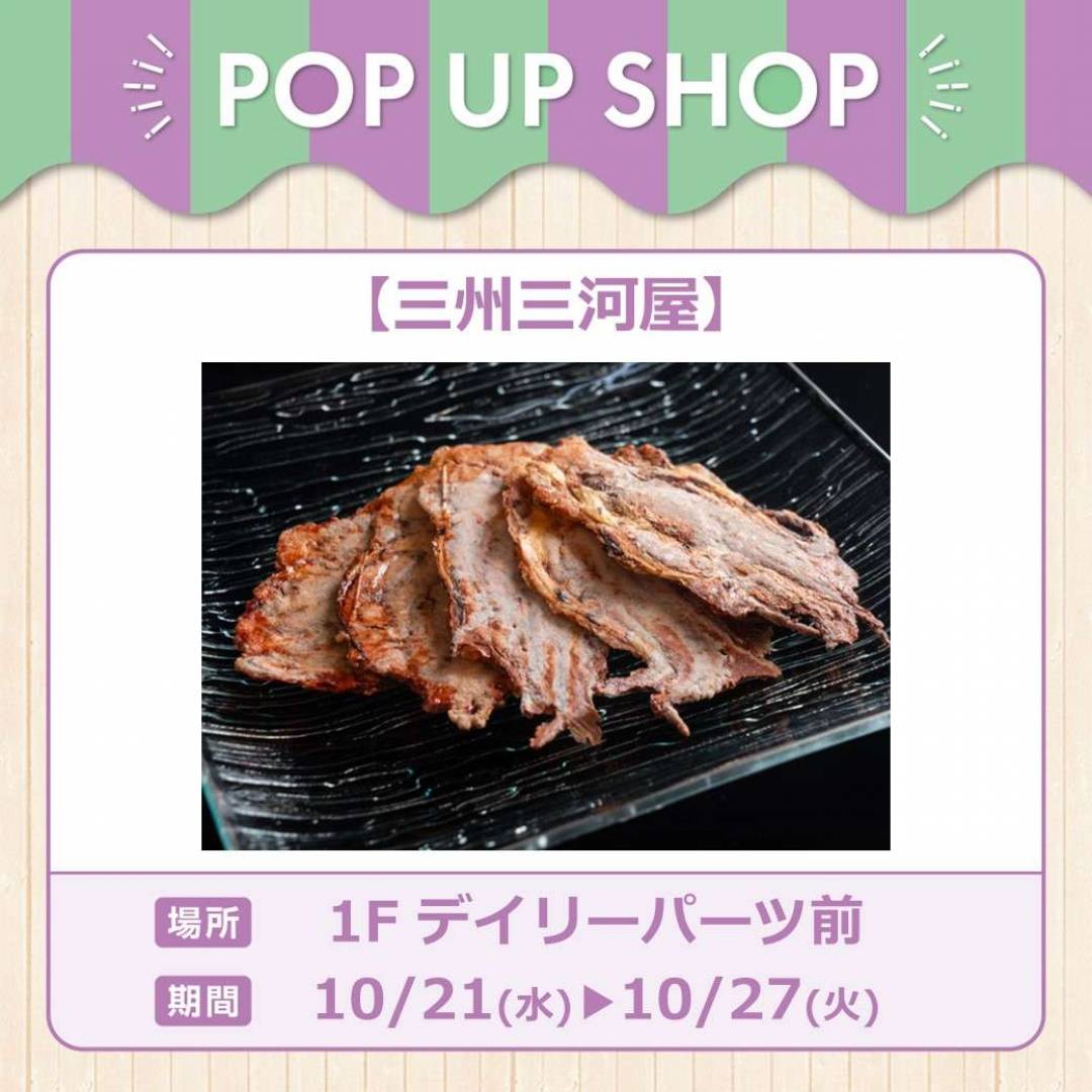 三州三河屋