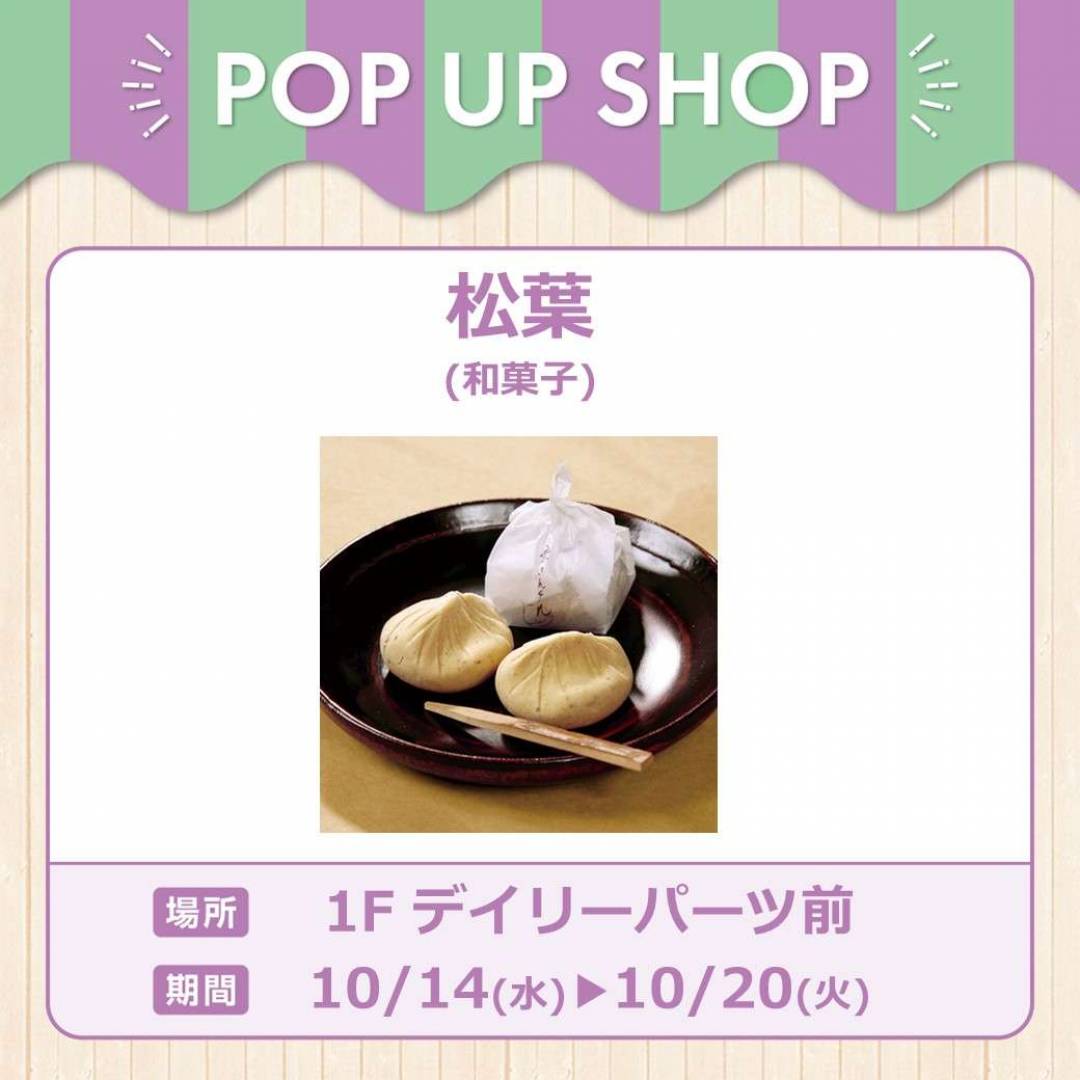 松葉