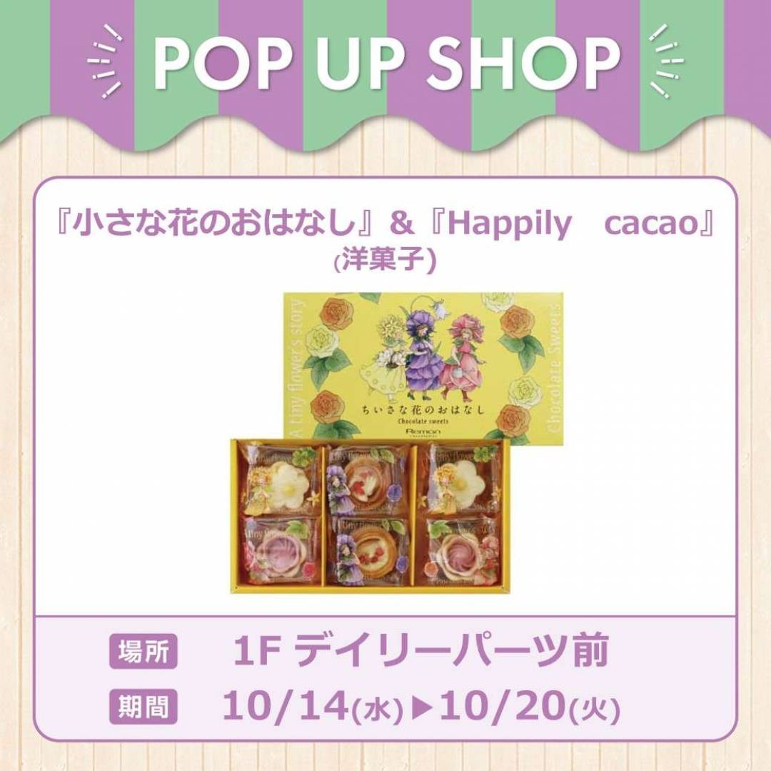 『小さな花のおはなし』&『Happily　cacao』