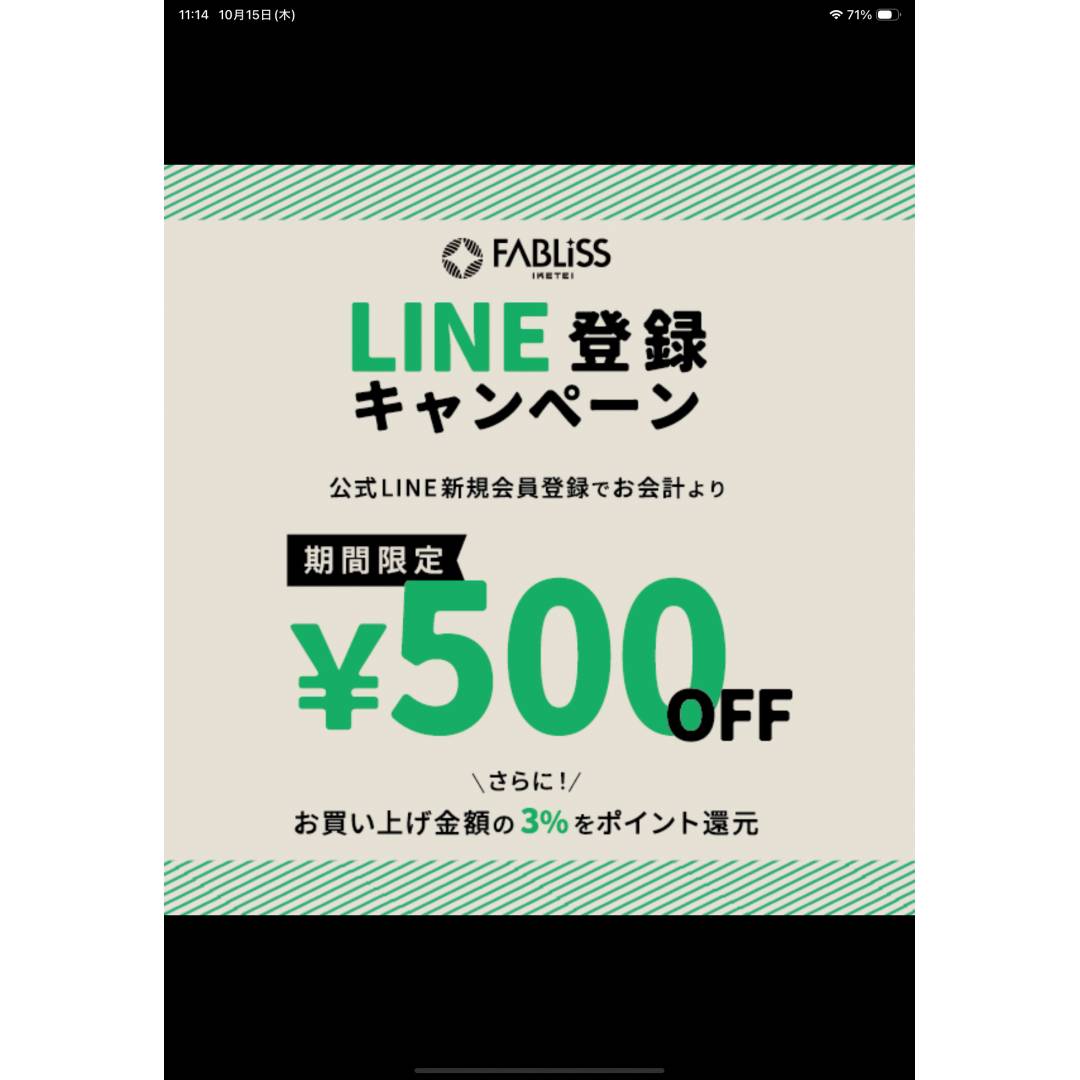 公式LINE新規会員登録で¥500 OFFキャンペーン!