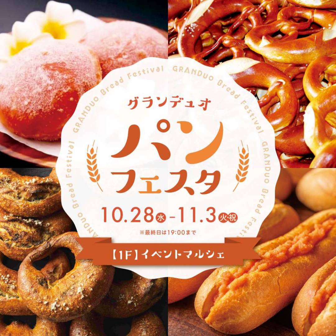 グランデュオパンフェスタ1