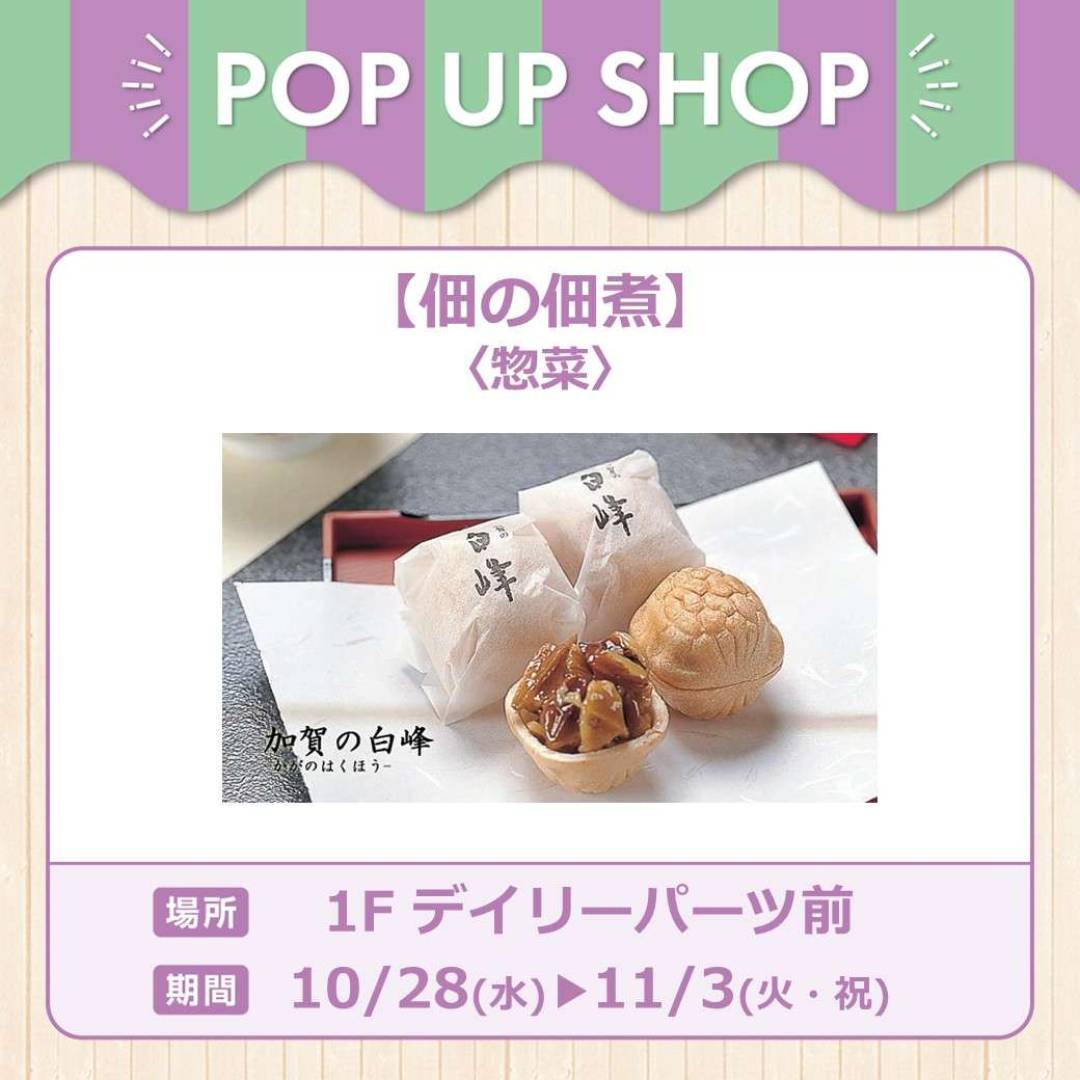 佃の佃煮