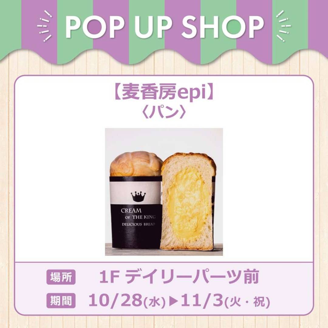 麦香房epi