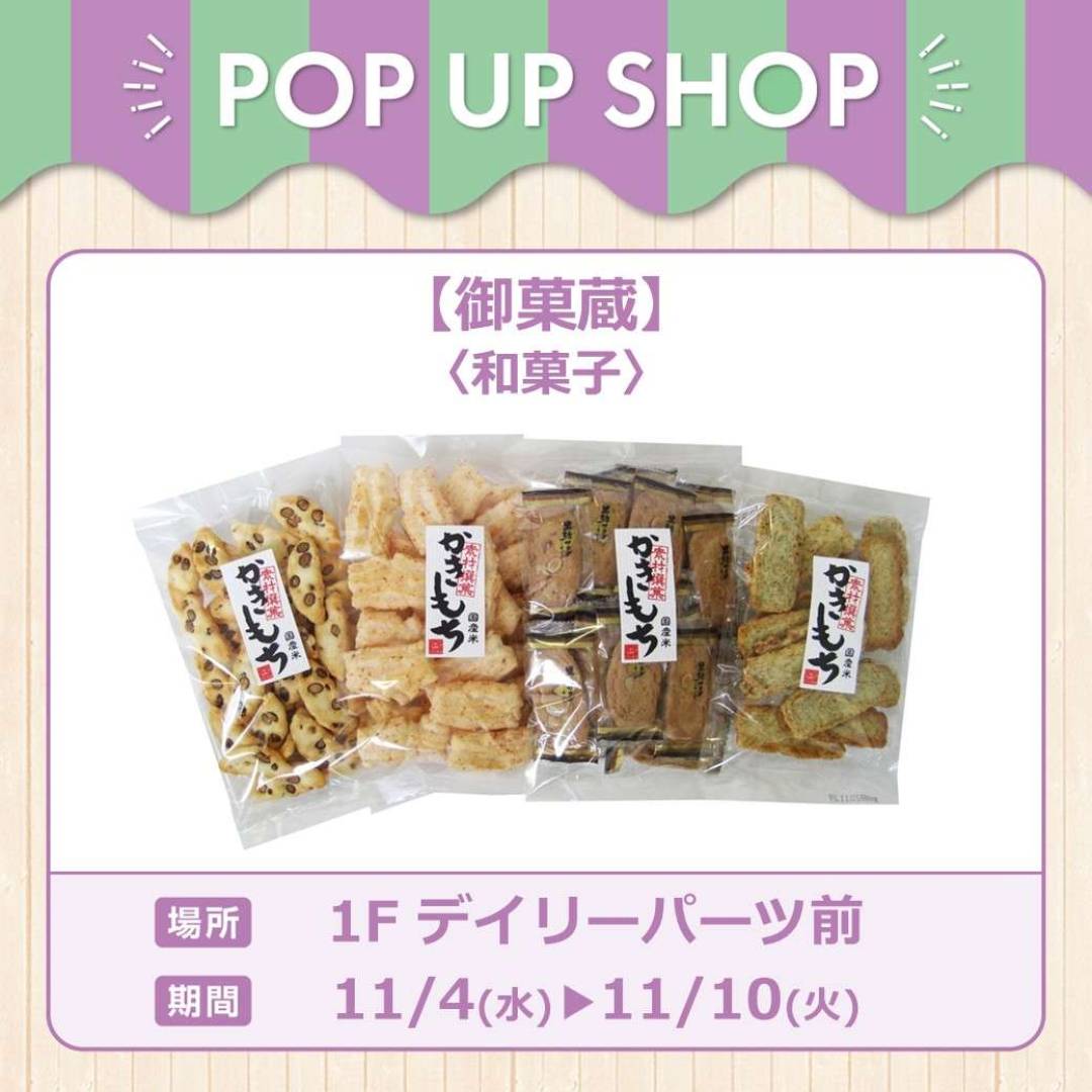 御菓蔵