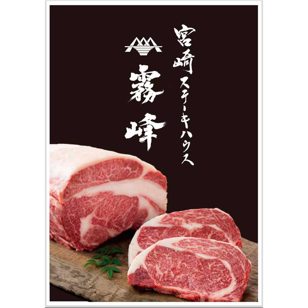 宮崎ステーキハウス霧峰