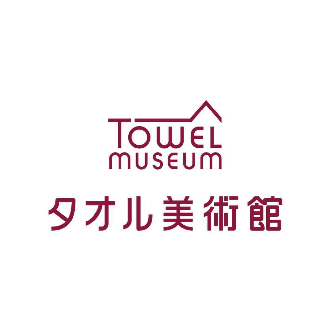 タオル美術館