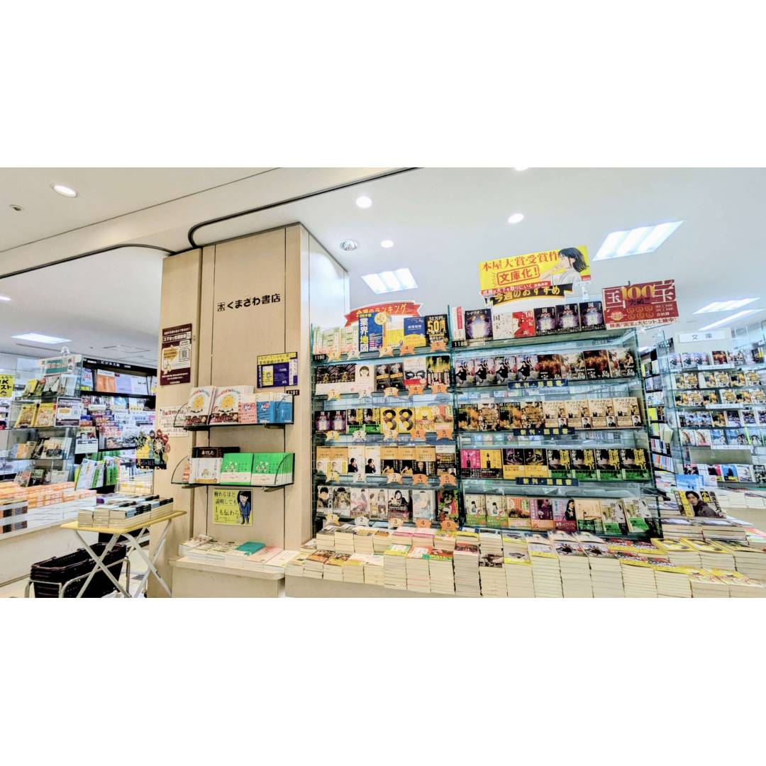 くまざわ書店