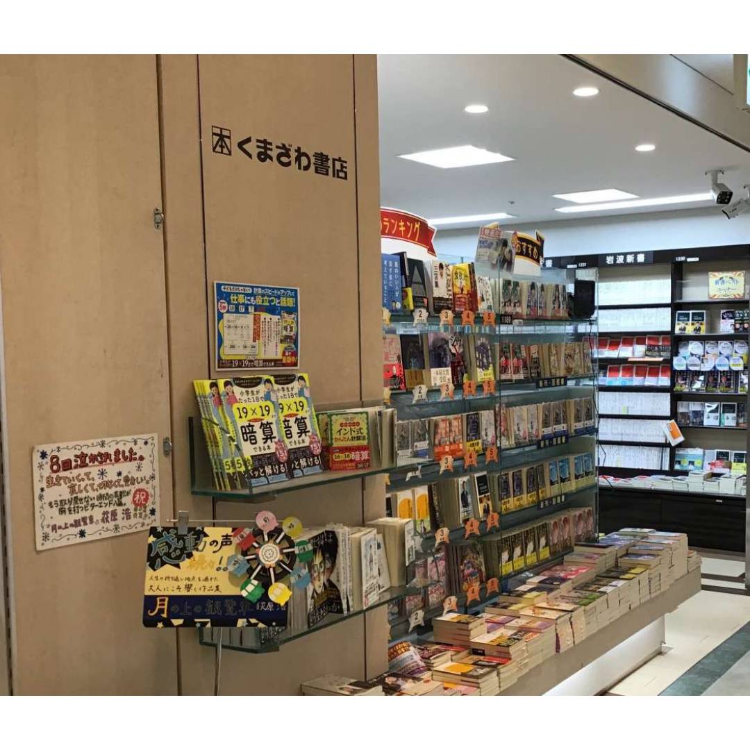 くまざわ書店