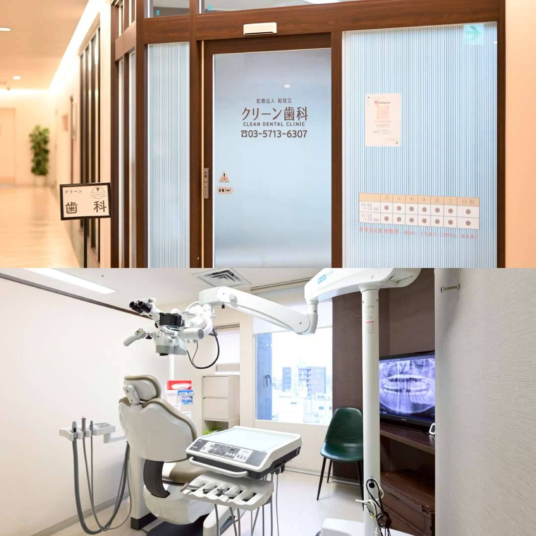 医療法人社団和晃会　クリーン歯科