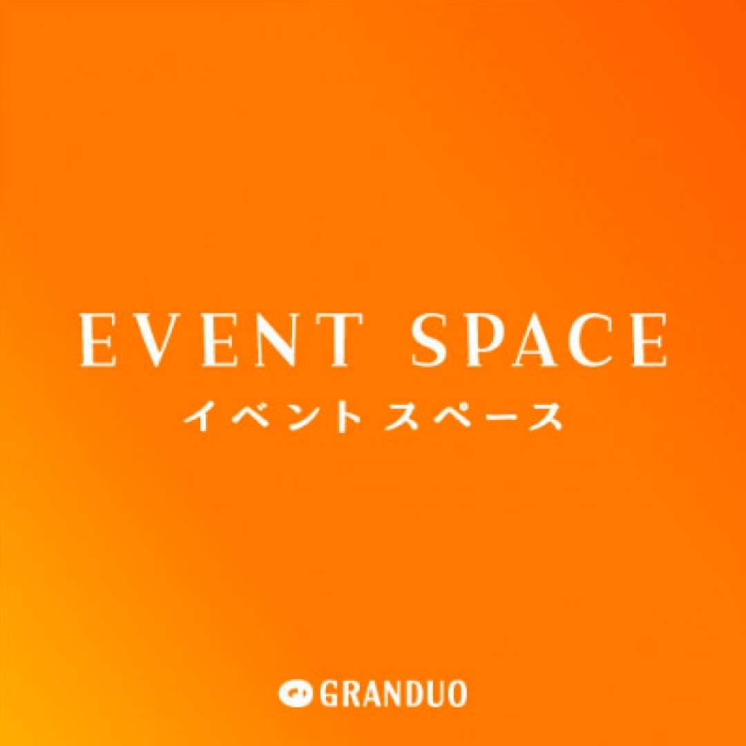 イベントスペース