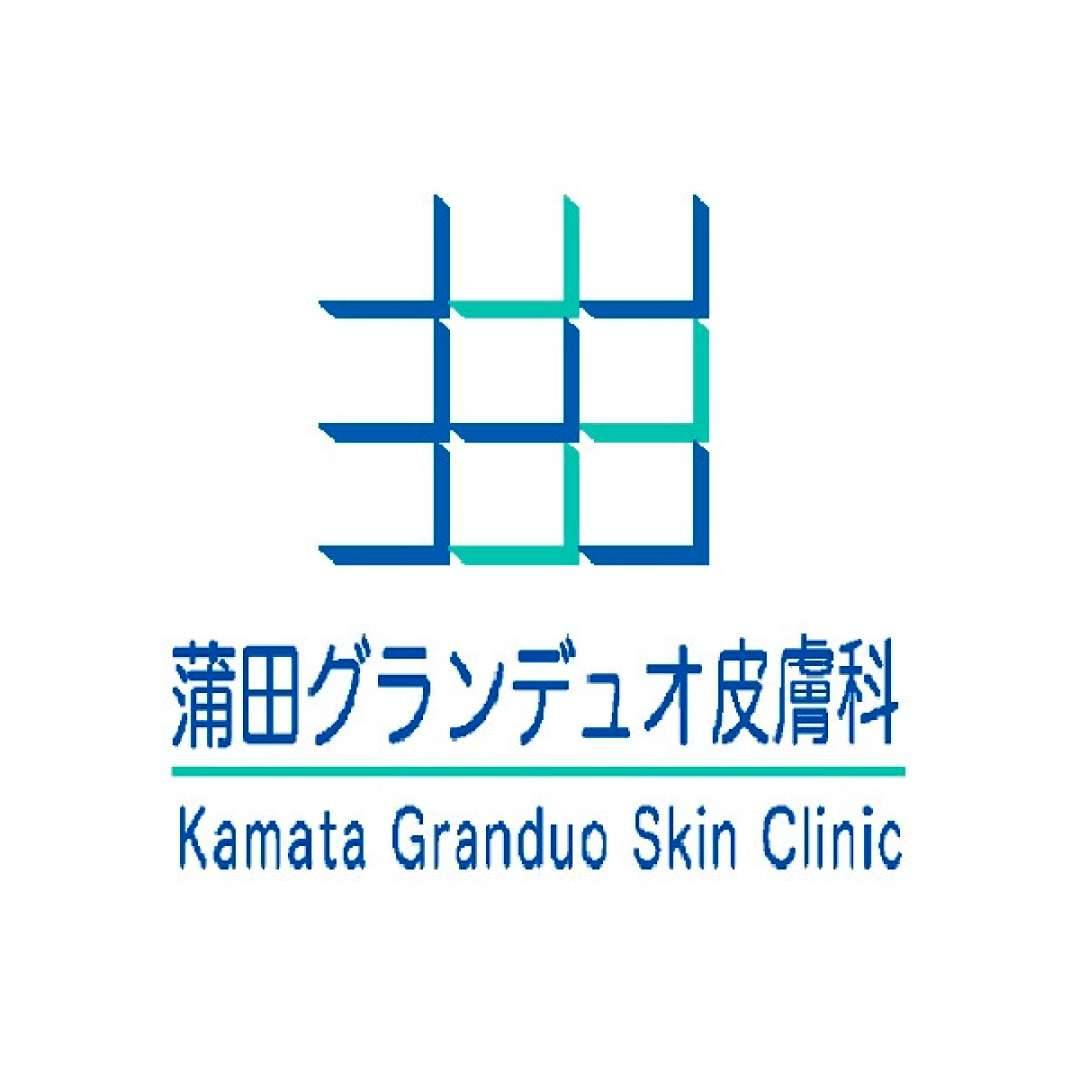 蒲田グランデュオ皮膚科