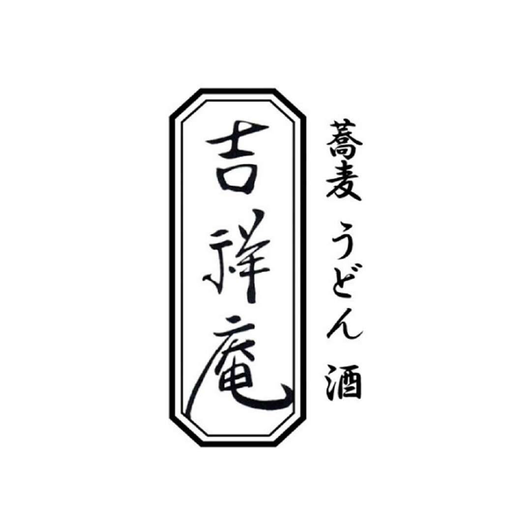 吉祥庵
