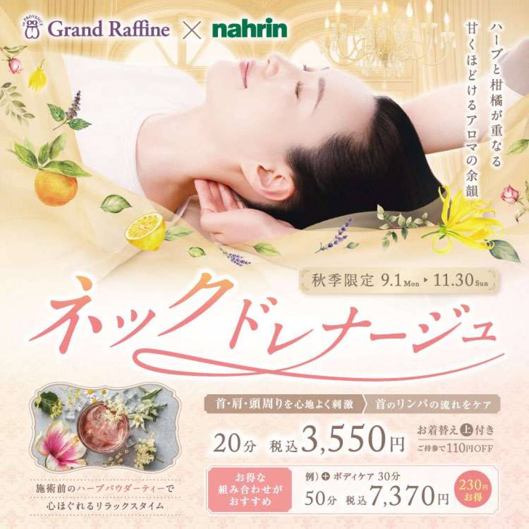 秋期限定キャンペーンのお知らせ