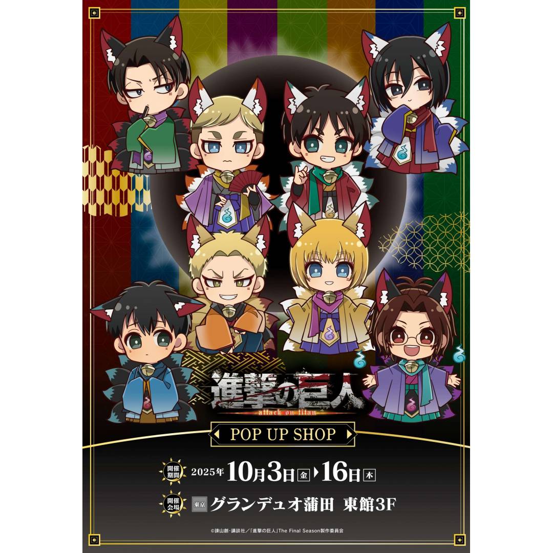 東館3Fイベント TVアニメ『進撃の巨人』POPUPSHOP
