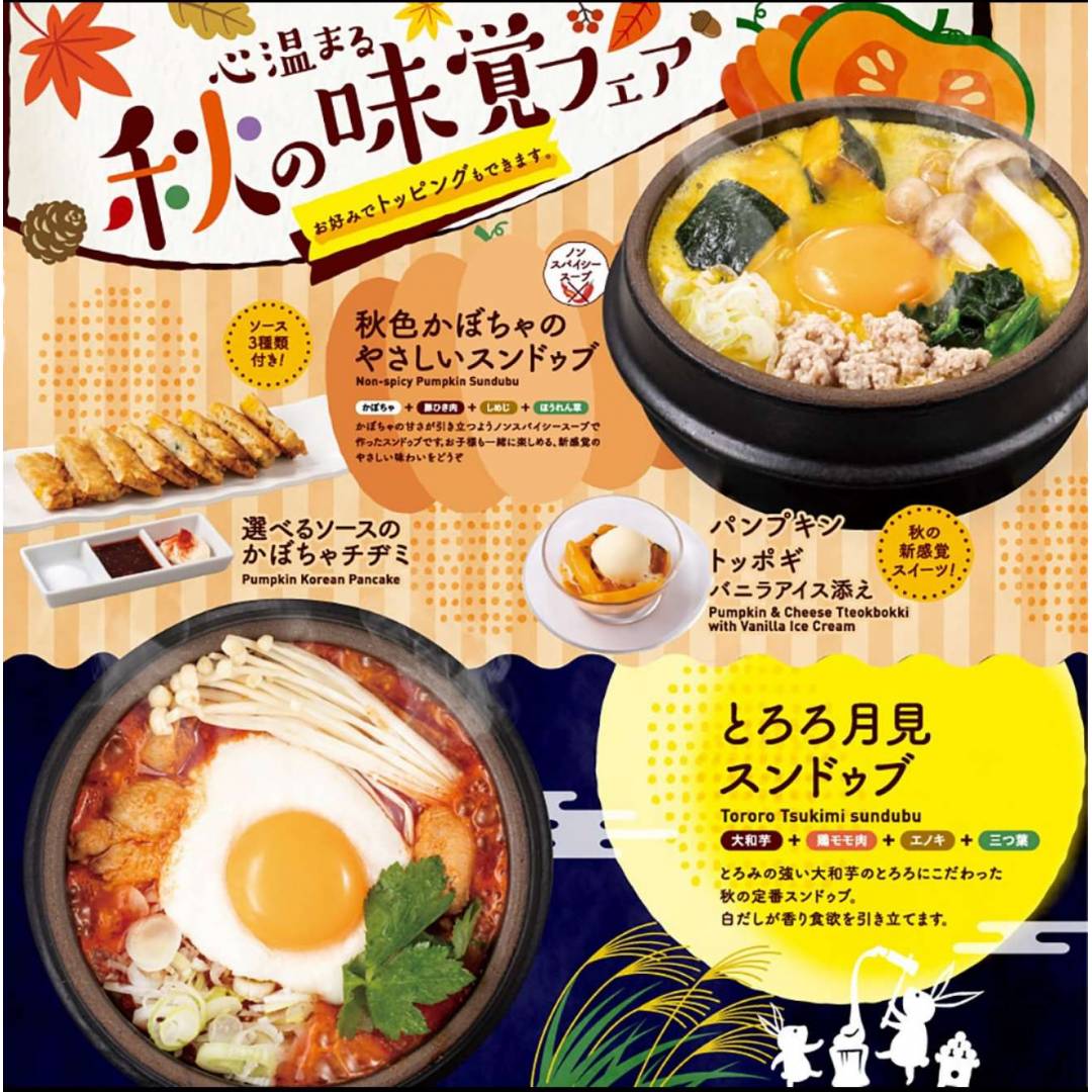 東京純豆腐
