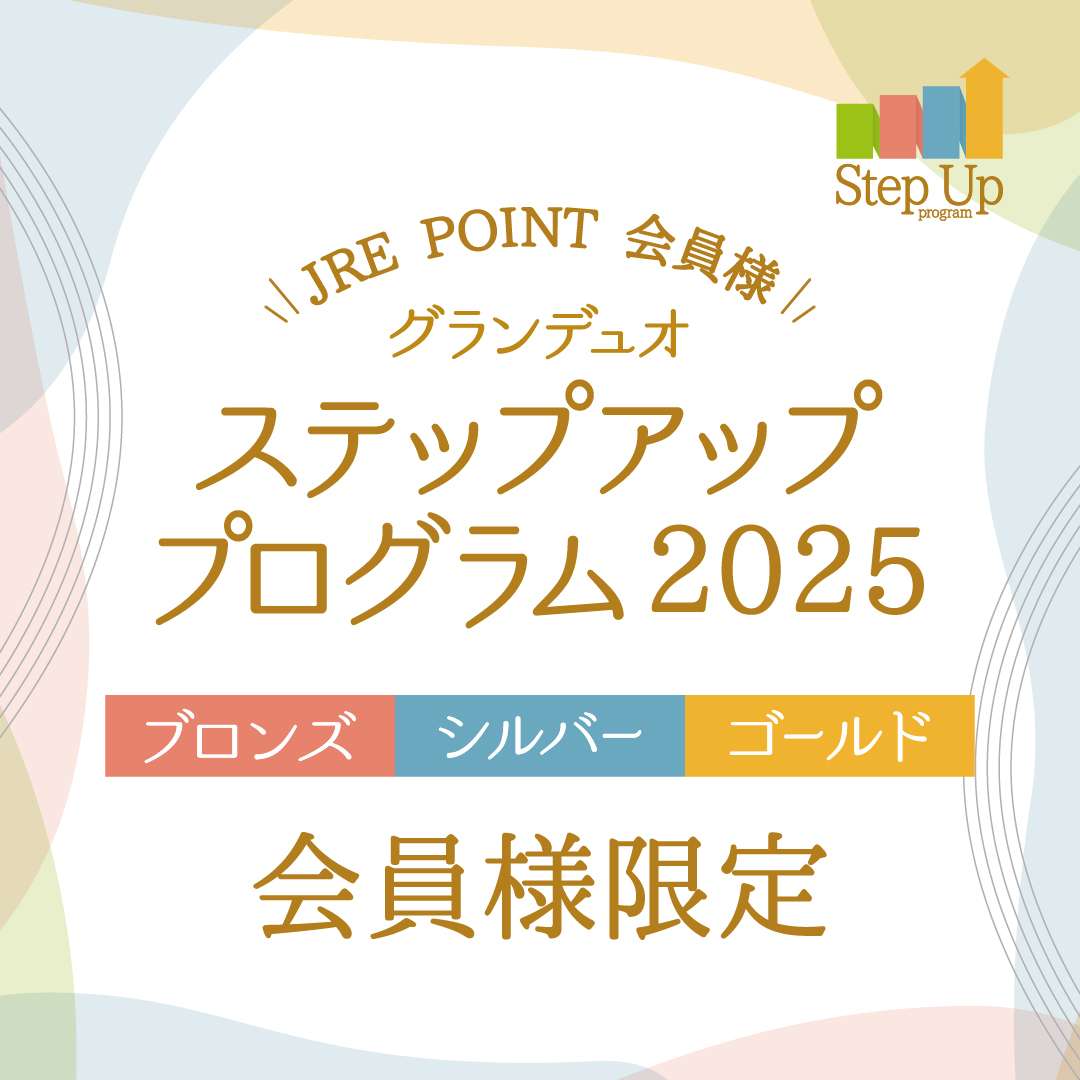 ステップアッププログラム