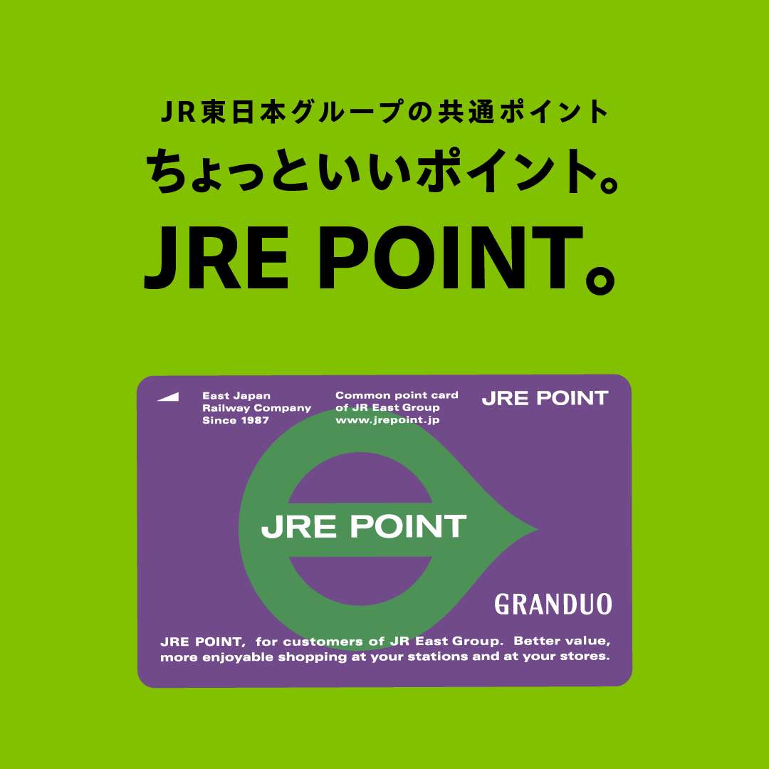 JRE POINTのご案内