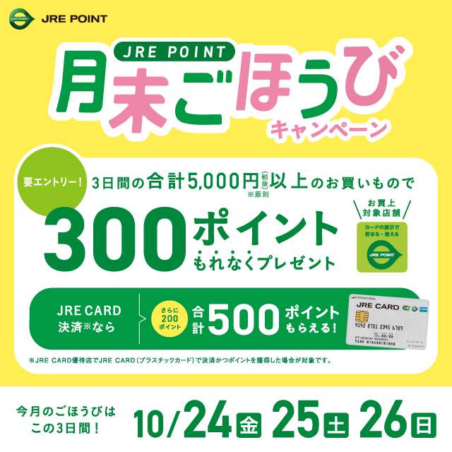 月末ごほうびCP