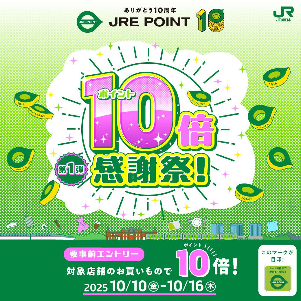 10倍感謝祭