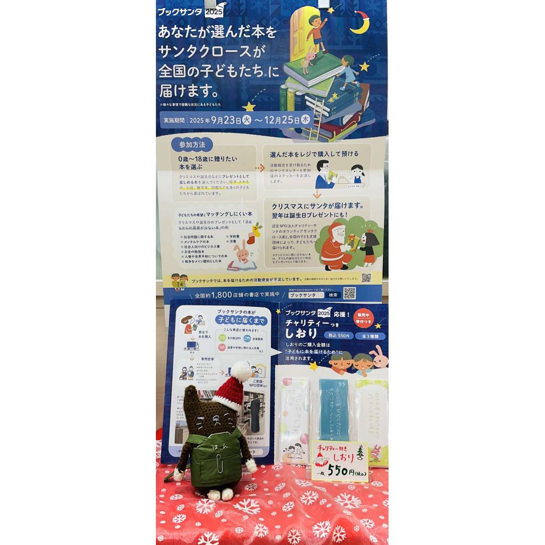 ブックサンタ🎅やってます！