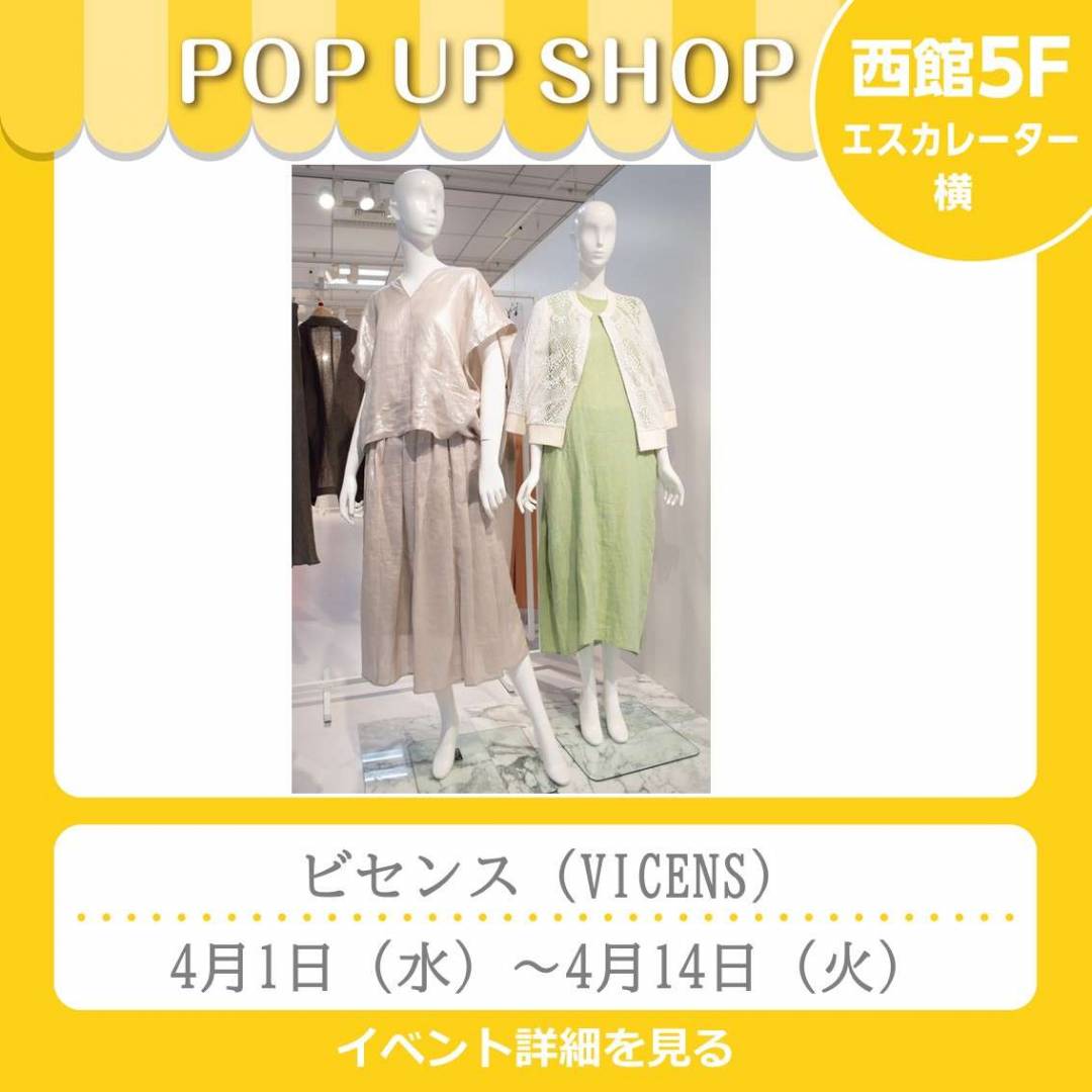 西館5Fイベント「VICENS」