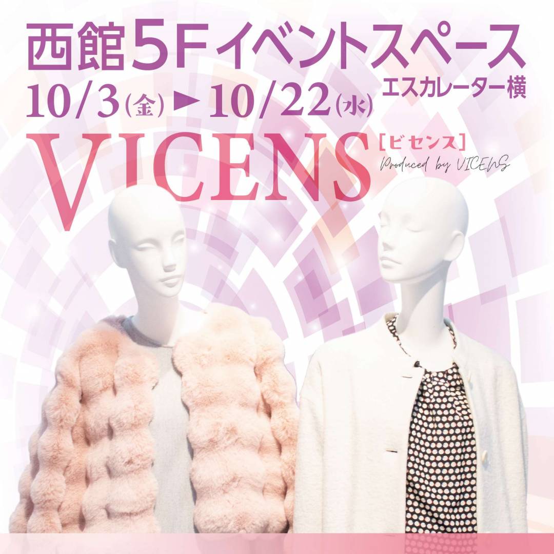 西館5Fイベント「VICENS」