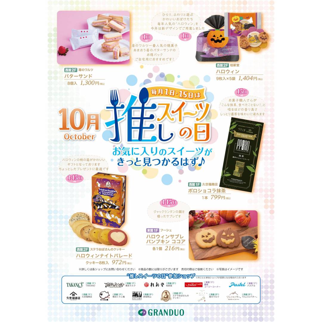 推しスイーツの日