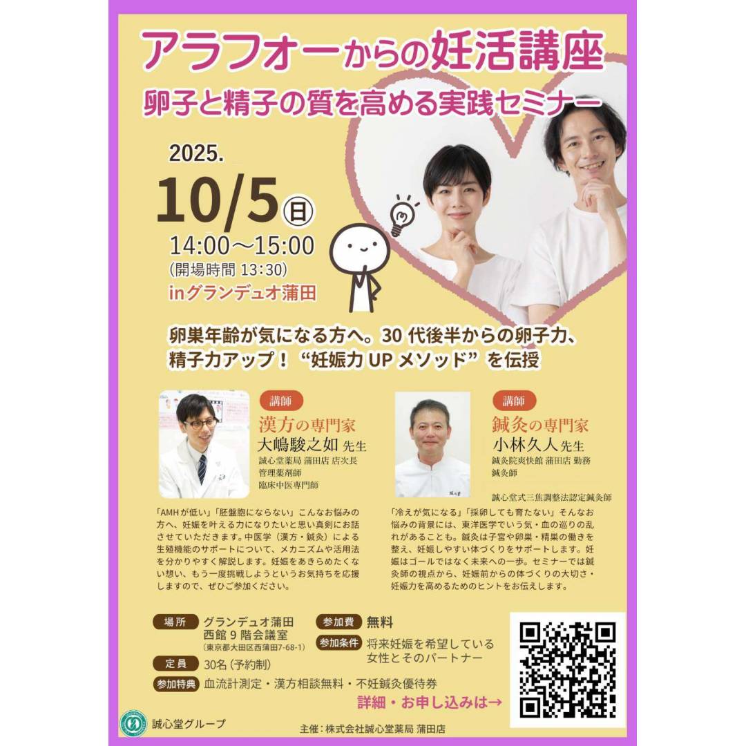 👶10/5(日)　無料妊活セミナー㏌グランデュオ蒲田👶