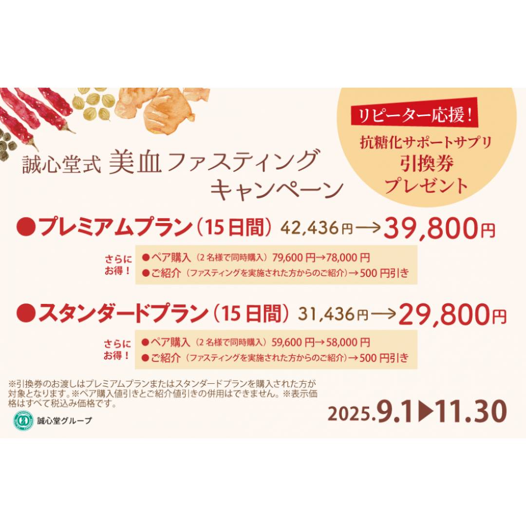 漢方薬 誠心堂　鍼灸院 爽快館