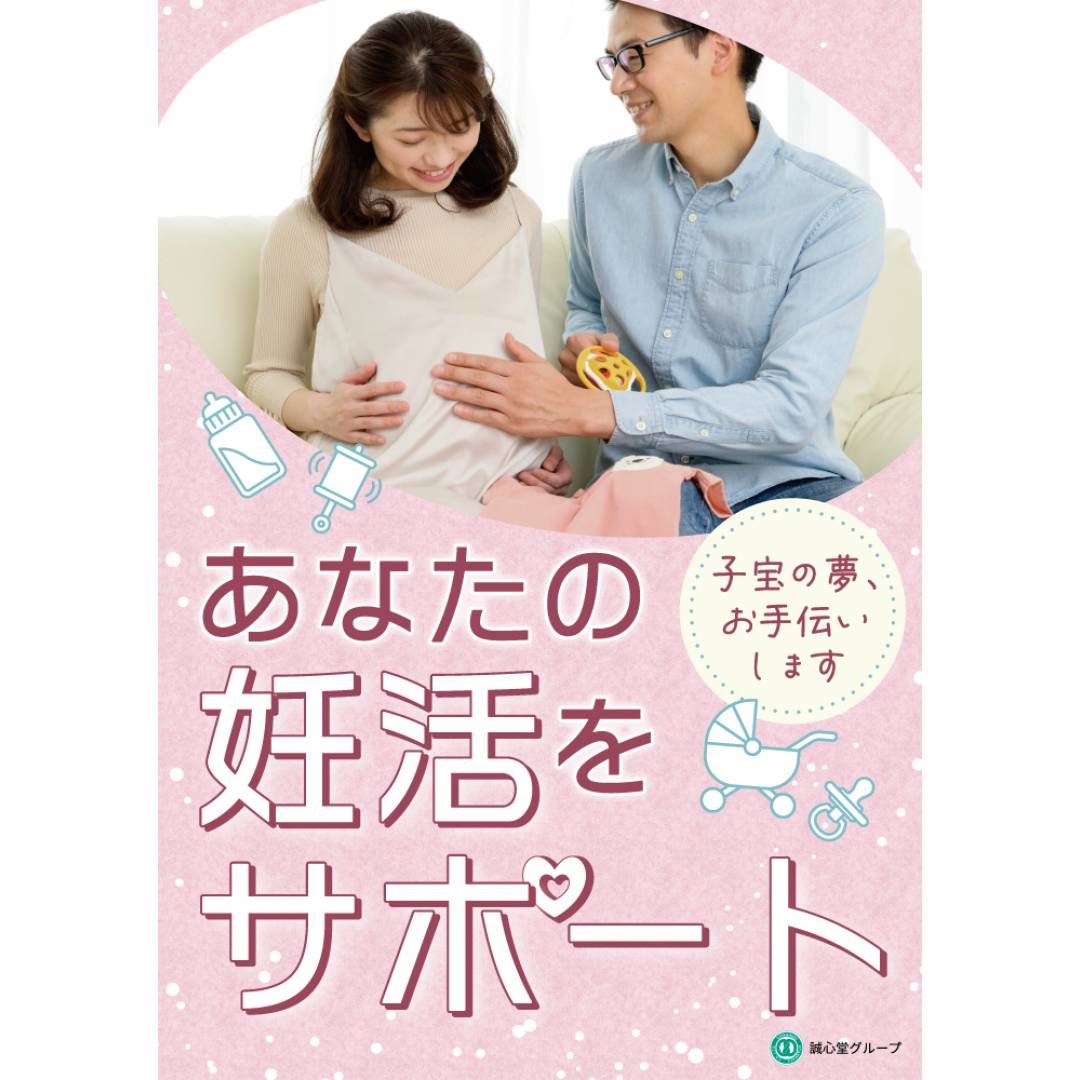 漢方、鍼灸で妊活始めませんか？