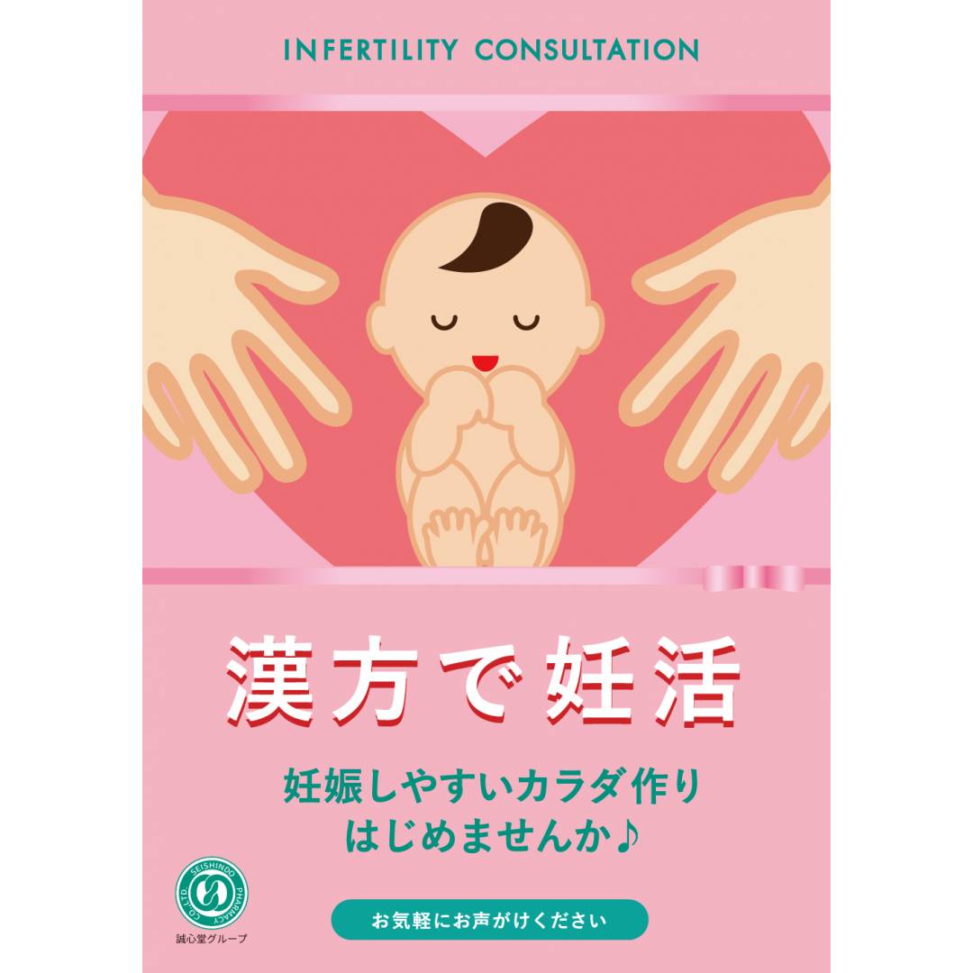 妊娠しやすいカラダ作り始めませんか