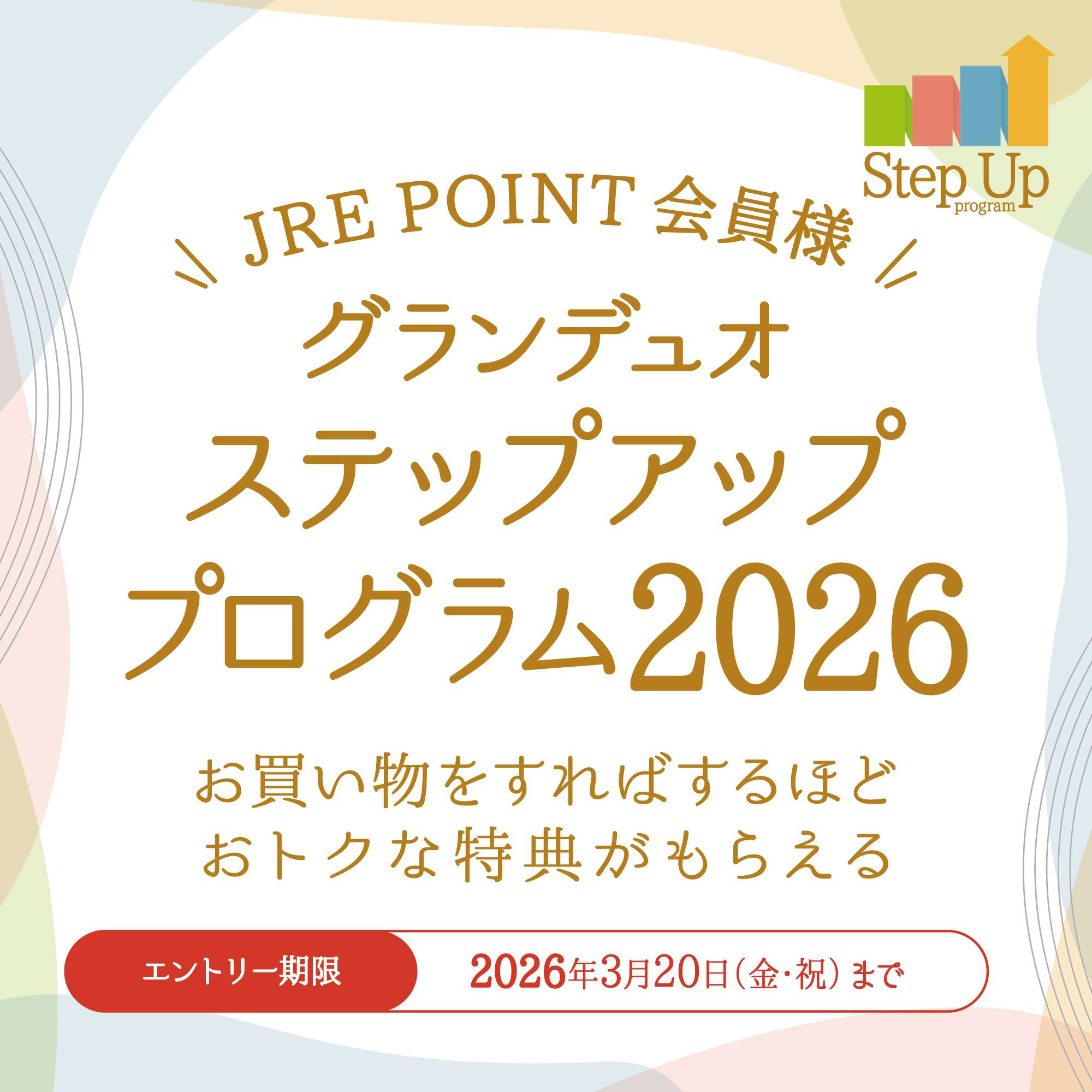ステップアップ