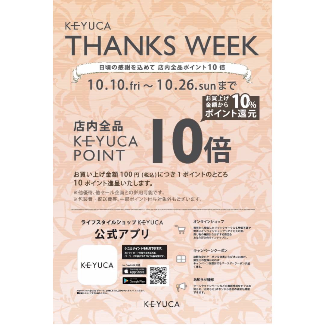 『　KEYUCA　Thanks　Week　2025Autumn　』　