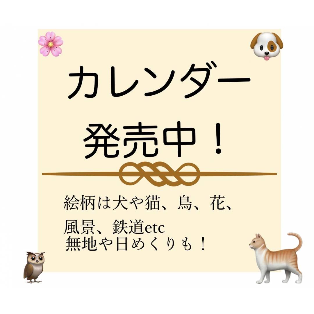 カレンダー発売中です！