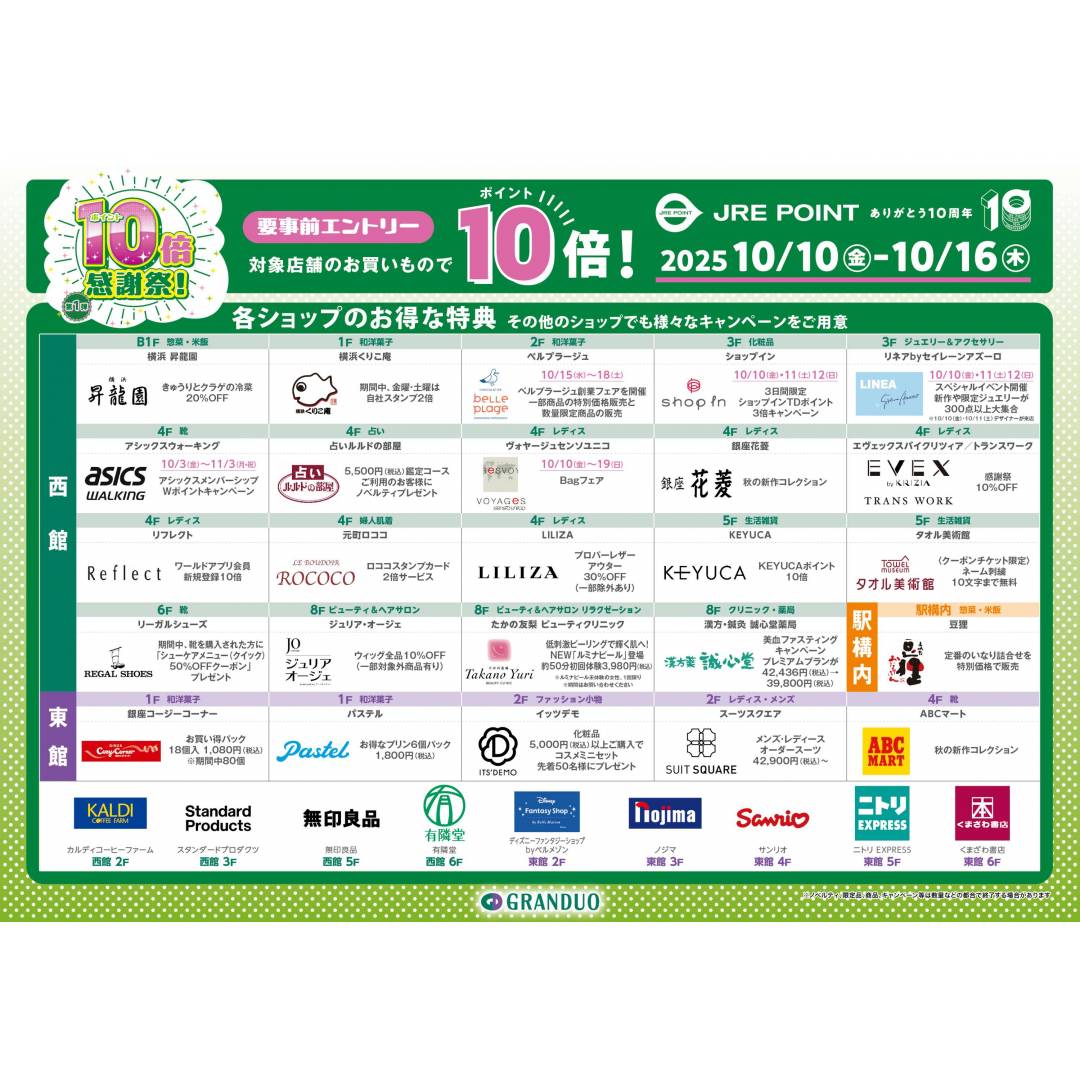 JRE POINT10倍感謝祭!!📣✨1