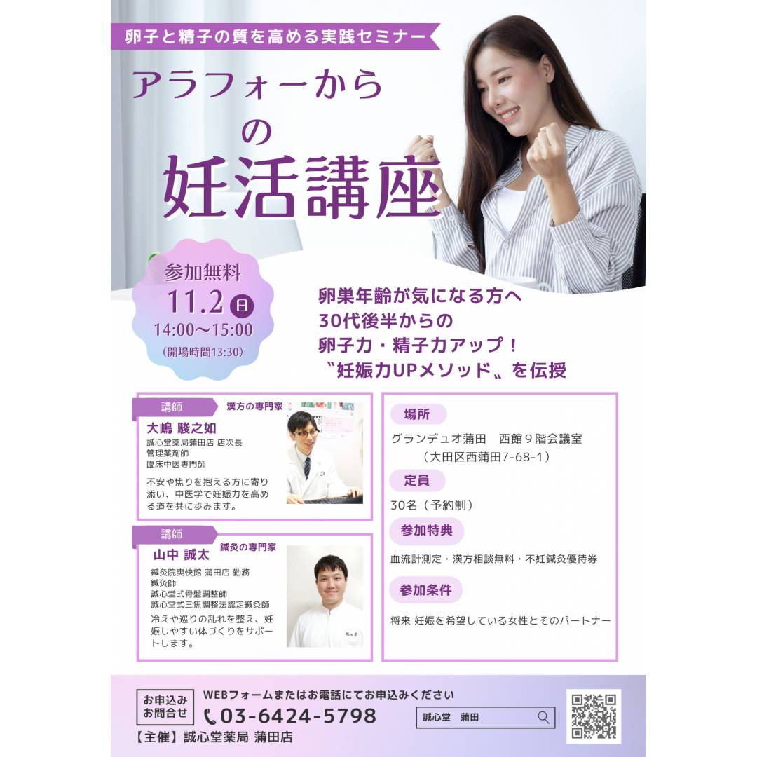 アラフォーからの妊活講座　11/2開催