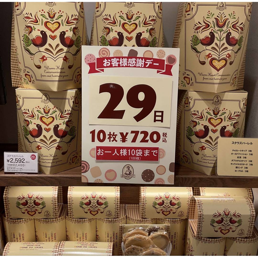 ステラおばさんのクッキー