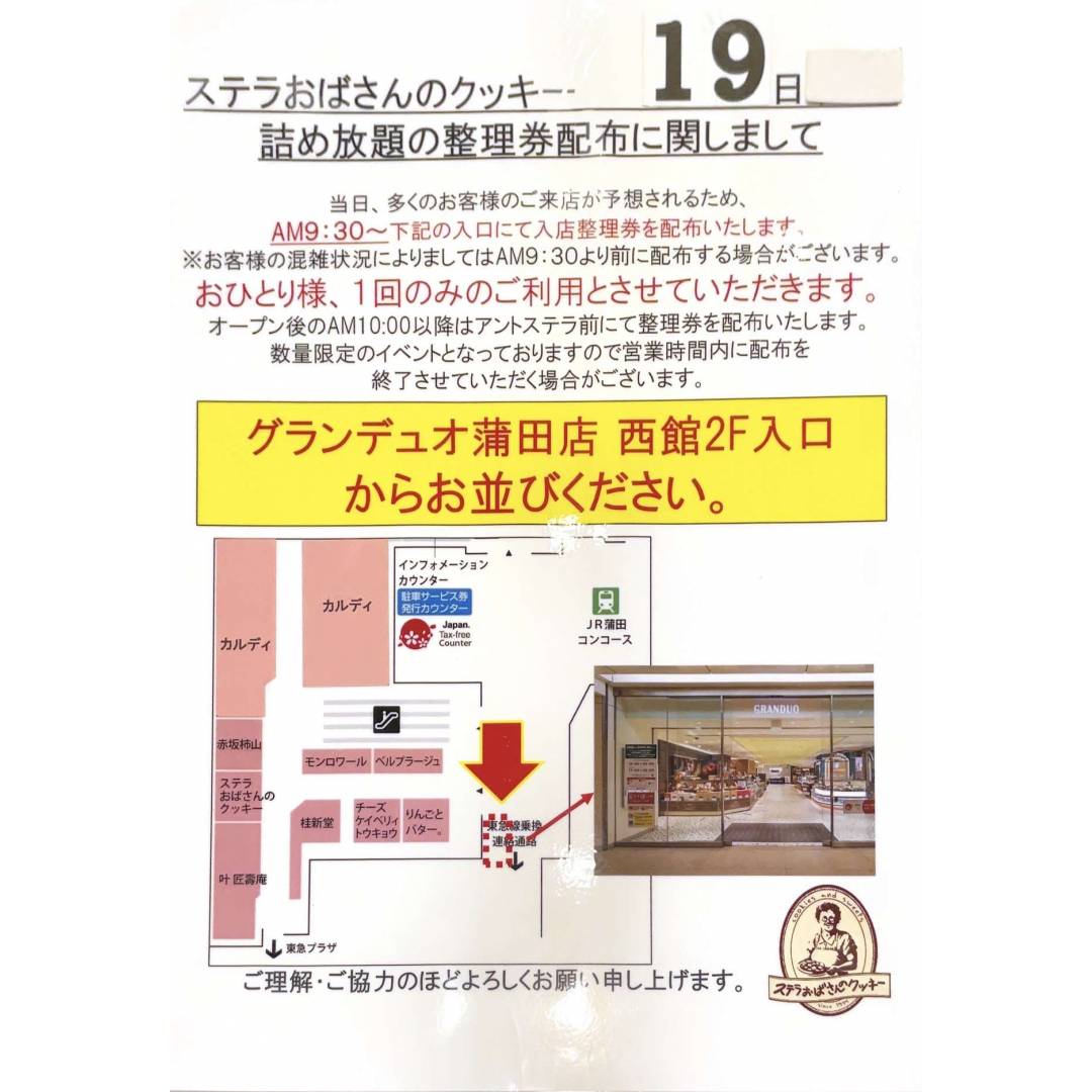 ステラおばさんのクッキー