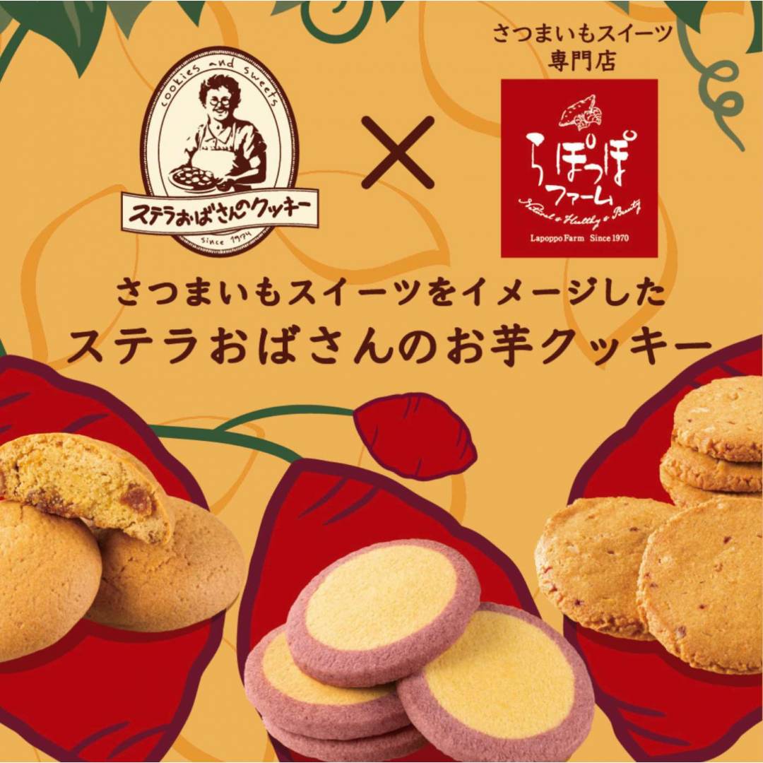 らぽっぽファームコラボクッキー発売