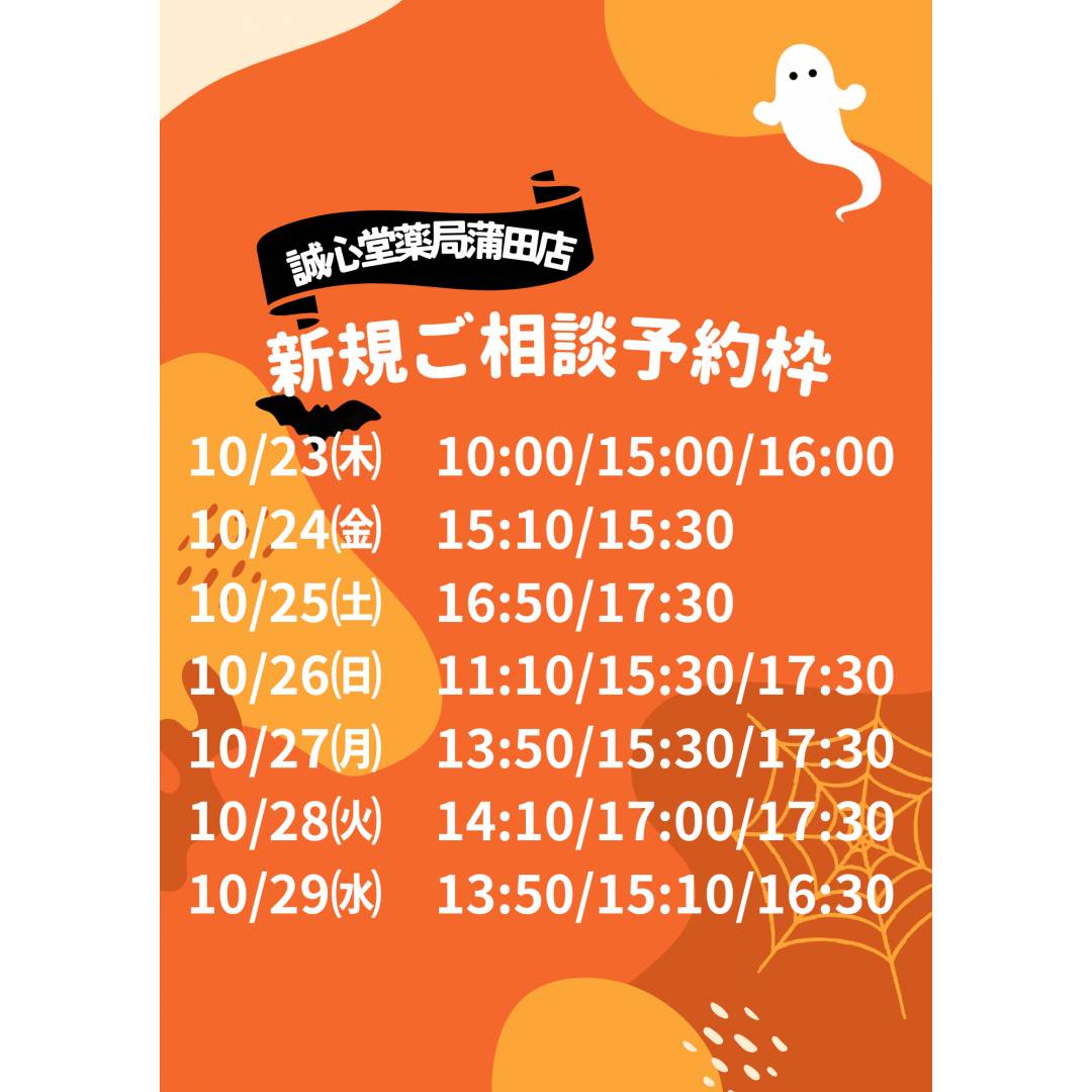 新規相談ご予約案内🎃お気軽にご問い合わせください🎃
